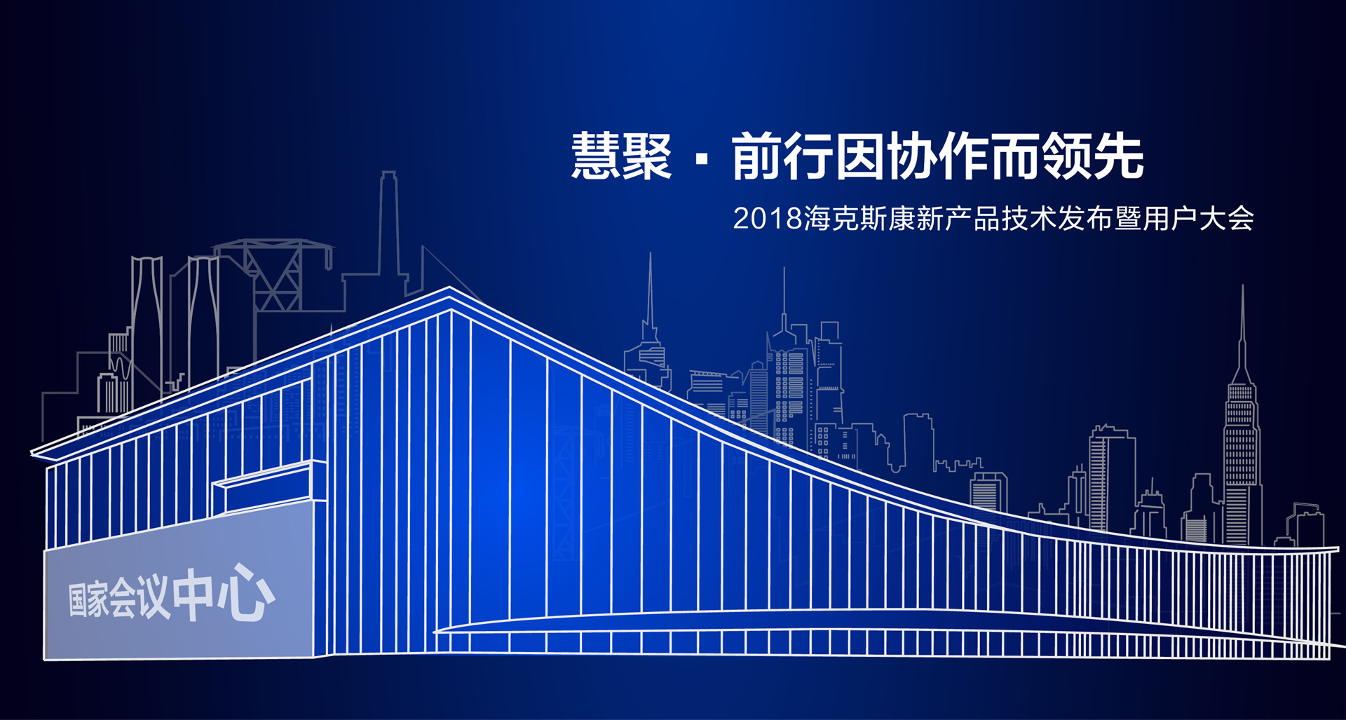 跨越時空“慧聚”變革 ?？怂箍甸_啟未來世界(圖3)