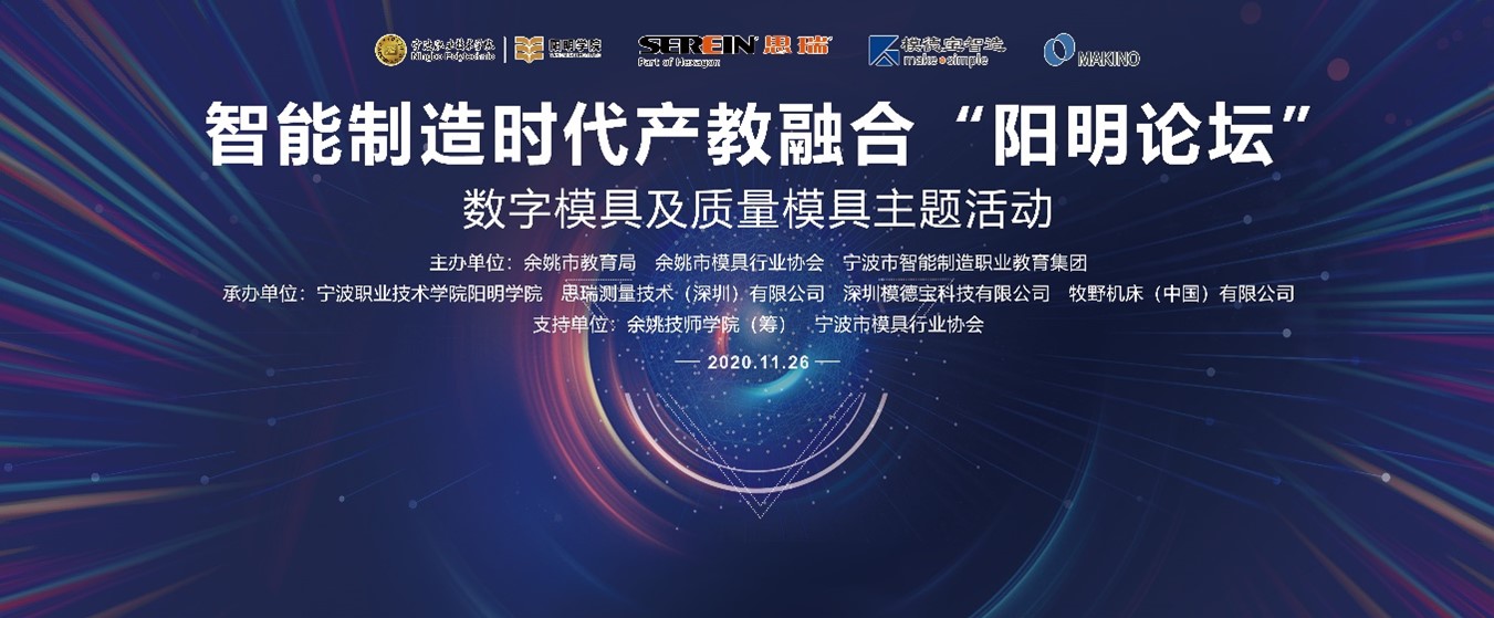 校企共建，協同創新|智能制造時代產教融合“陽明論壇”召開(圖1)