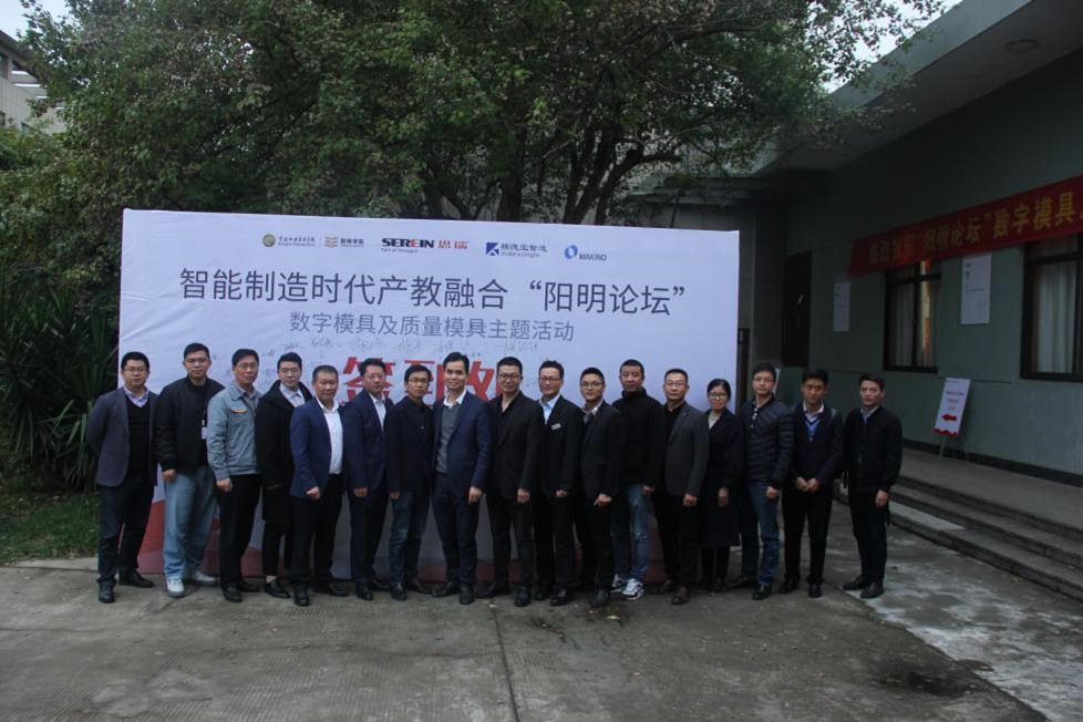 校企共建，協同創新|智能制造時代產教融合“陽明論壇”召開(圖2)
